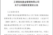 宣城瑞银接棒工银瑞信基金20%股权 积极布局中国市场